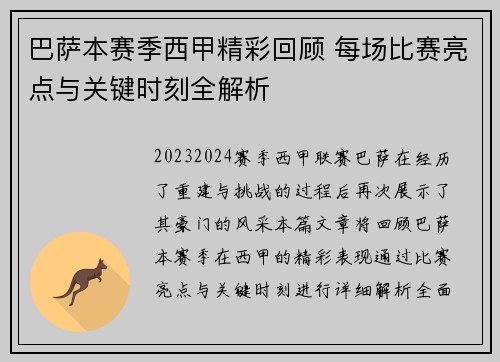 巴萨本赛季西甲精彩回顾 每场比赛亮点与关键时刻全解析